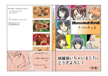 [Asagiri] P(ossession)-Party 2 [ENG] manga cover