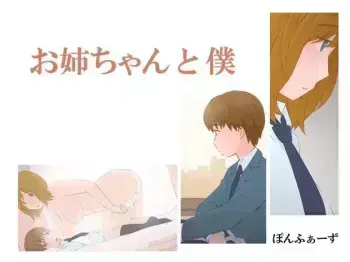 Onee-chan to Boku manga cover