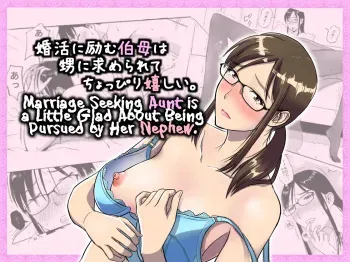 Konkatsu ni Hagemu Oba wa Oi ni Motomerarete Choppiri Ureshii|Marriage Seeking Aunt is a Little Glad About Being Pursued by Her Nephew. manga cover