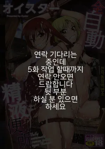 [Oyster] Zenjidou Seieki Benjo - Fully atuomatic semen toilet type Female Ch.1-5 [Digital] [korean] [Incomplete] manga cover