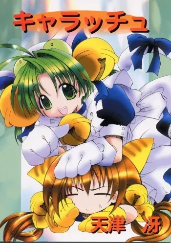 (C57) [Tenraiga (Amatsu Sae)] Characchu (Di Gi Charat, Mei King, Mamotte Shugogetten!) manga cover