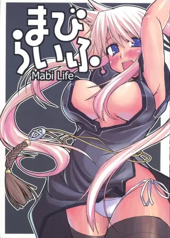 (C68) [Forbidden-Lips (Ryo)] Mabi Life (Mabinogi) manga cover