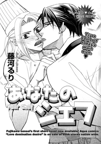 [Fujikawa Ruri] Anata no Chef | Your Chef (Hizamazuite Ai ni Kogarero) [English] manga cover