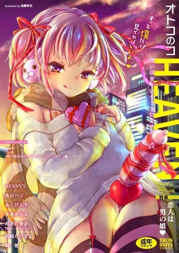 [Anthology] Otokonoko HEAVEN Vol. 55 [Digital] manga cover