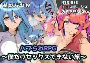 [Glass]Hubare RPG A Journey Where Only I Can't Have Sex manga cover