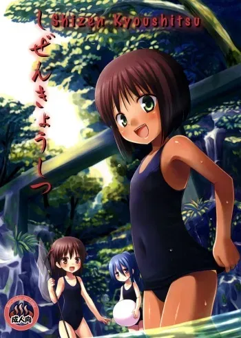 (C79) [Noraneko-no-Tama (Yukino Minato)] Shizen Kyoushitsu [German] {Deutsche-Doujins.com} manga cover