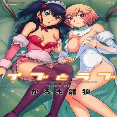 Eve to Love [Original] manga cover