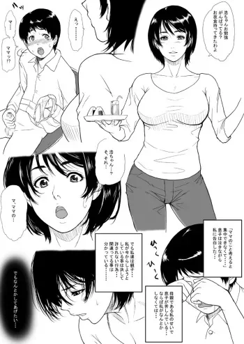 [BitchMaker (Cuzukago)] Mama Nuki manga cover