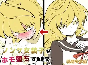 [Kokonji Honpo] 이성애자 여장러가 호모타락 할 때 까지 4 manga cover