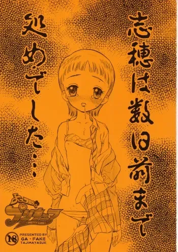 [Ga Fake (Tajima Yasue)] Yottsume Precure - Shiho wa Suujitsumae made Otome deshita... (Futari wa Precure) manga cover