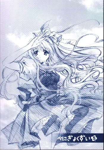 (CR29) [CARNELIAN (CARNELIAN, Drain Cherry)] Benigyokuzui Sono Go (AIR) manga cover