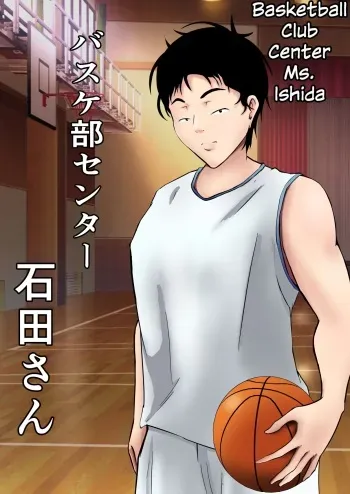 Baske-bu Center Ishida-san | Basketball Club Center Ms. Ishida manga cover