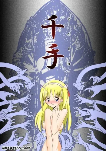 [G3]sennju manga cover