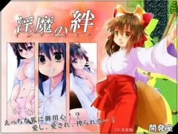 [Kaihatsushitsu] Inma no Kizuna manga cover