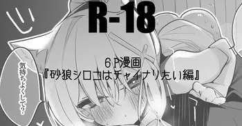 砂狼シロコはチャイナりたい編 manga cover