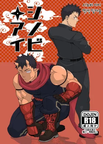 [anything (naop)] Shinobi Ai [Korean] [딜아웃] [Digital] manga cover