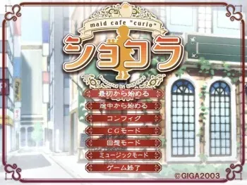 [Giga] Chocolat ~Maid Cafe "Curio"~ manga cover