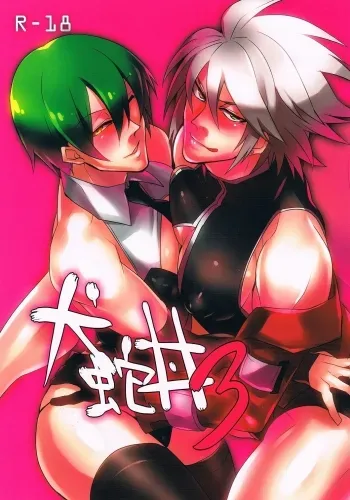 Snake-Dog Bowl 3 manga cover
