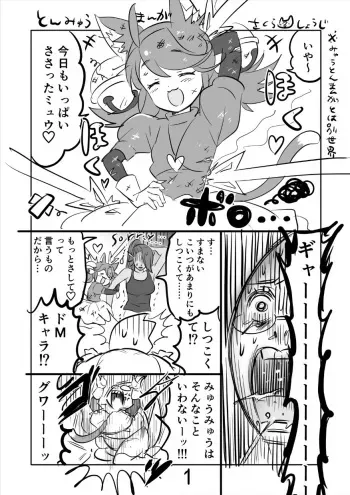 [Sakura Syoji] 😼 Ton Myuu Manga (R18) manga cover