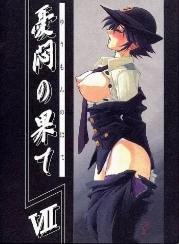 (C61) [Sankaku Apron (Sanbun Kyoden, Umu Rahi)] Yuumon no Hate Shichi | 우민의 끝 VII [Korean] manga cover