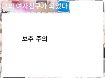 How I Become His Girlfriend 〜A cool guy reduced to crossdressing addict〜 | 그의 여친이 돼버린 나 manga cover