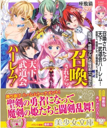 [Zashikineko, Aizawa Hiroshi] Shoukan Saretara Tenkaichi Budoukai Harem! Himekishi, Kakutou Shoujo, Ojou-sama Kenshi, Ryuu Miko manga cover