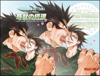[Hariko no Tora (Midoh Torako)] Datte, Yajuu no Setsuri | That's the Beast's Providence (Eyeshield 21) [English] {Neptise} manga cover