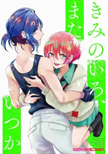 [ loop"0" ]Kimi no iro, mata itsuka(Mobile Suit Gundam GQuuuuuuX) manga cover