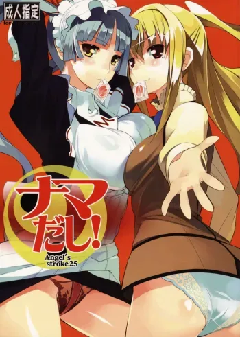 Angelâ€™s Stroke 25 â€“ Namadashi! manga cover