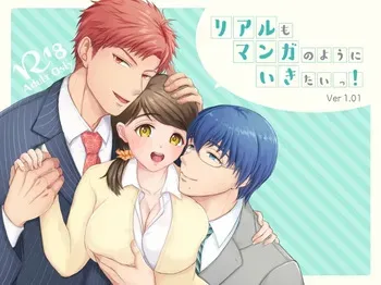 [Himbeere] Real mo Manga no You ni Ikitai! manga cover