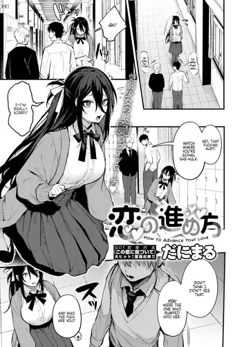 Koi no Susumekata | How to Advance Your Love manga cover