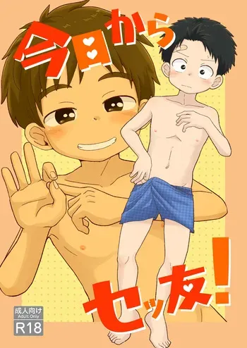 [Hiza Band! (Rua)] Kyoukara settomo! [Digital] manga cover