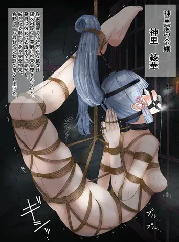 [ルノ（runo)] 神里投獄シリーズ、海老吊り,ストーリ付き manga cover