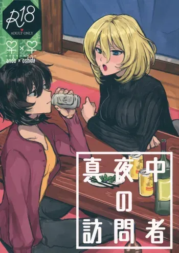 Mayonaka no Houmonsha | A Late Night Visitor manga cover