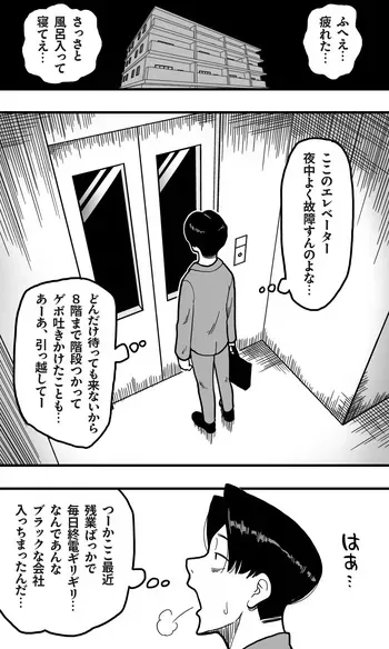 [Polbockle] Shin'ya no erebētā wa sono on'na ni totte sema sugiru manga cover
