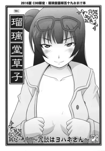(C90) [UA Daisakusen (Harada Shoutarou)] Ruridou Zoushi ~Joudan wa Yohane-san~ (Love Live! Sunshine!!) manga cover