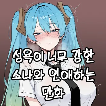 Dating a sexually savage Sona (Legue Of Legends) manga cover