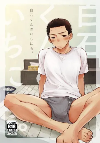 [Mitarou Teishoku (Mitarou)] Shiraishi-kun no Ichinichi. [Digital] manga cover