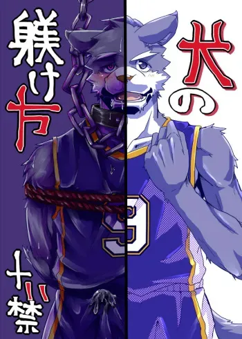 [Natsuiro Laika (Ginnosuke)] Inu no Shitsukekata [Korean] [Digital] manga cover