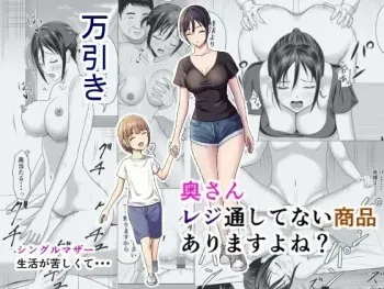 [プリズン] 奥さん、レジ通してない商品ありますよね？ manga cover