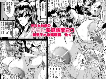 [Go! Go! Heaven!! (speed)] Bakunyuu Onna Kyoushi no Nakadashi Katei Houmon 20 -Shin Danshi Suieibu Komon Miku- manga cover