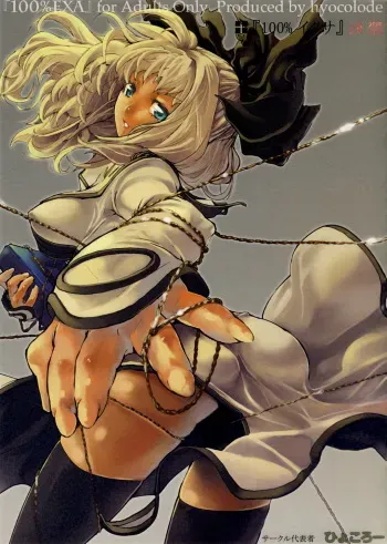 (C72) [Hyoco Road (Hyocorou)] 100% EXA (Shining Force EXA) manga cover