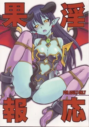 (C70) [Hinemosuan (Hinemosu Notari)] Inga Ouhou (Shinrabanshou Choco) manga cover