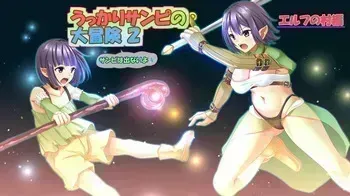 [Orenjiru] Ukkari sanpi no dai bouken 2 manga cover