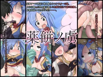 [Kinominoyama (Donguri)] Kusuri Mochi no Toriko (Ragnarok Online) manga cover