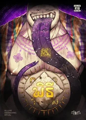 ALLURE AWAKENING RITUAL manga cover
