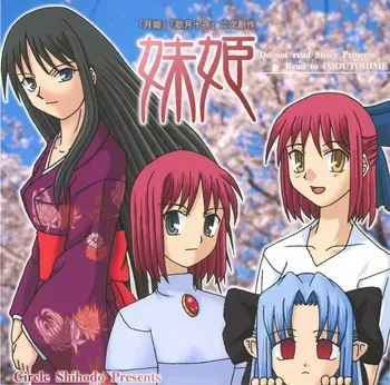 [Circle Shihodou] Imoutohime manga cover