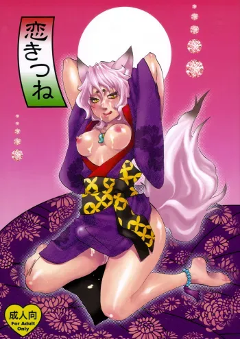 Pish Lover - Love Fox manga cover