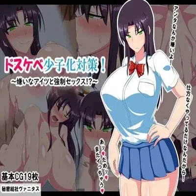 Dosukebe Shoushika Taisaku! ~Kirai na Aitsu to Kyousei Sex!?~ [Original] manga cover