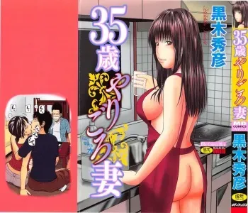 [Kuroki Hidehiko] 35 Sai Yarigorozuma manga cover